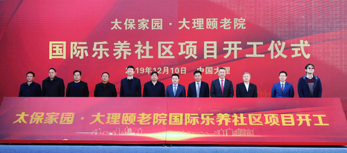 太保家園大理旅居樂養(yǎng)項(xiàng)目動工開建20191210