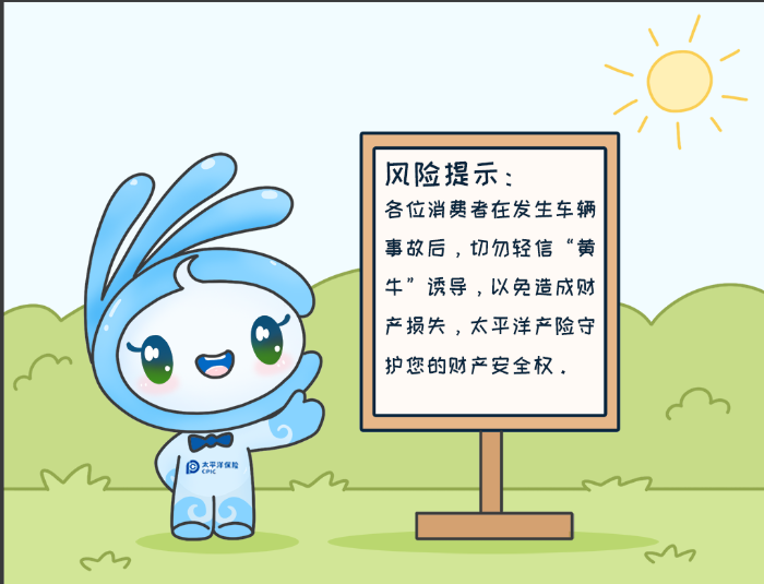 7·8專欄丨警惕理賠“黃?！?，守護財產(chǎn)安全8