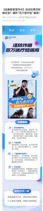 【以案說險(xiǎn)】自動(dòng)扣費(fèi)還影響征信？謹(jǐn)防“百萬醫(yī)療險(xiǎn)”騙局！