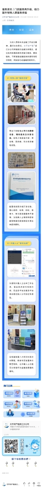 11.門店服務(wù)再升級(jí)，助力提升特殊人群服務(wù)體驗(yàn)