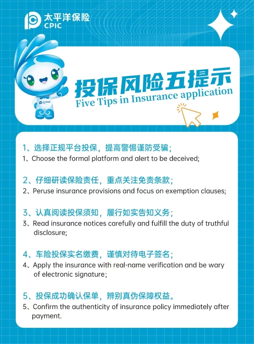 投保風(fēng)險(xiǎn)五提示（中英文版本）