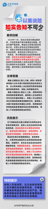 車用性質(zhì)勿隱瞞，如實(shí)告知不可少