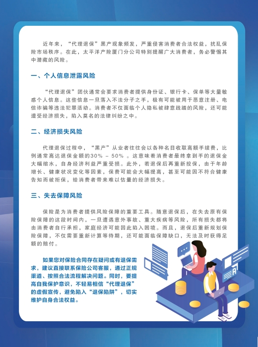 警惕代理退保 (1)