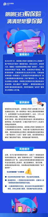 明明白白購(gòu)保險(xiǎn)，清清楚楚享保障