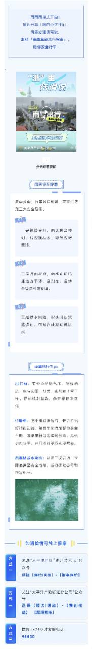 25.臺(tái)風(fēng)天必備！雨季車廂出行指南